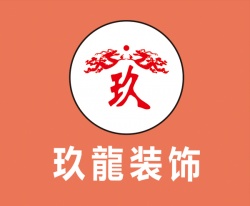 江蘇玖龍裝飾工作服定做案例【裝飾行業(yè)】