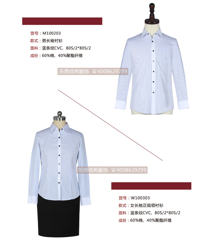 男女長袖條紋商務襯衣定制-設計