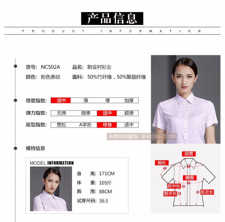 女士?jī)?yōu)質(zhì)商務(wù)襯衣-產(chǎn)品信息