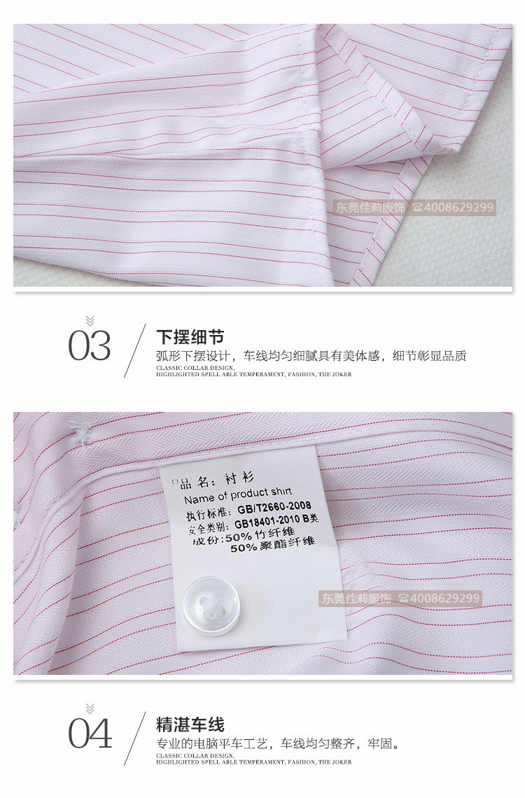 女士?jī)?yōu)質(zhì)商務(wù)襯衣-車線