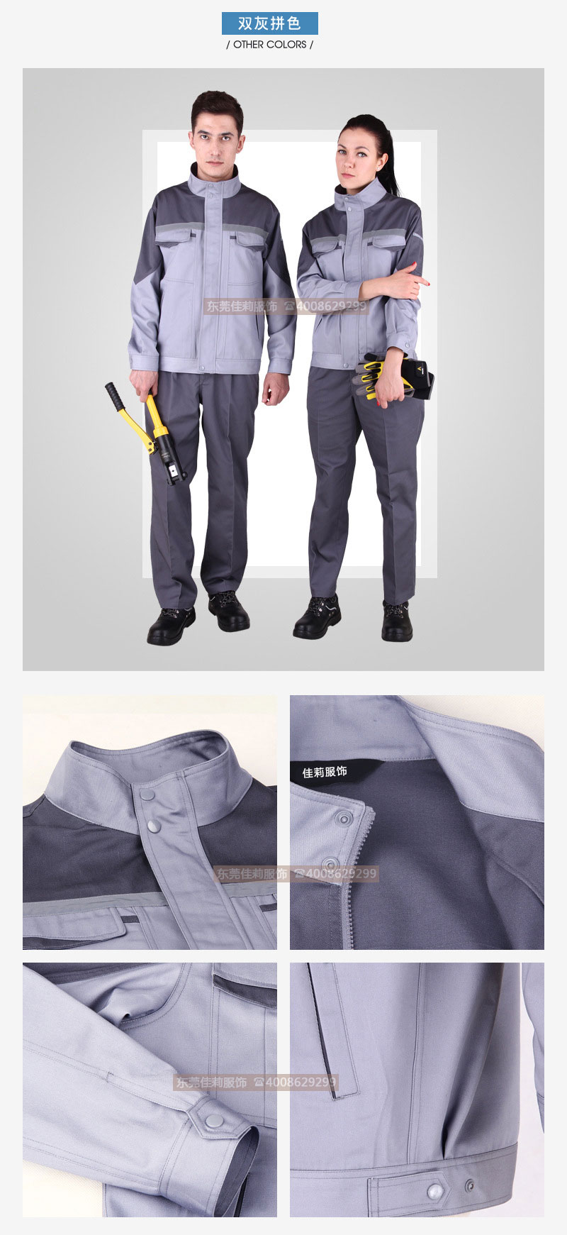 電力工服,細節展示